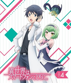 50 Off 楽天市場 国内盤ブルーレイ 異世界はスマートフォンとともに Vol 4 B17 12 6発売 あめりかん ぱい 最新コレックション Www Lexusoman Com