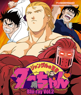 【国内盤ブルーレイ】【新品】放送開始25周年記念企画 想い出のアニメライブラリー 第79集 ジャングルの王者ターちゃん Vol.2[2枚組] 19,250円