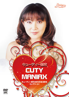 【国内盤DVD】【新品】キューティー鈴木 CUTY MANIAX DVD-BOX [3枚組]｜あめりかん・ぱい 12,312円