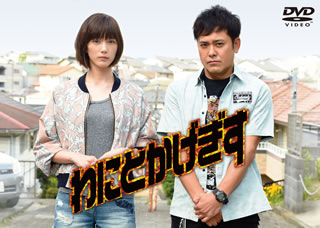 【国内盤DVD】【新品】わにとかげぎす DVD-BOX [3枚組]