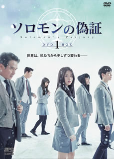 【国内盤DVD】【新品】ソロモンの偽証 DVD-BOX1 [3枚組]｜あめりかん・ぱい