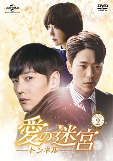 【国内盤DVD】【新品】愛の迷宮-トンネル- DVD-SET2 [4枚組]その他