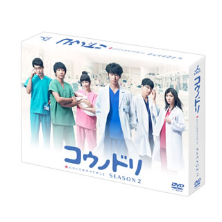 【国内盤DVD】【新品】コウノドリ SEASON2 DVD-BOX [6枚組]｜あめりかん・ぱい