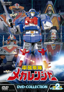 【国内盤DVD】【新品】電磁戦隊メガレンジャー DVD-COLLECTION VOL.2 [5枚組]