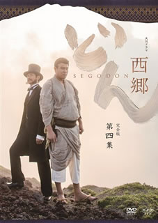 【国内盤DVD】【新品】大河ドラマ 西郷どん 完全版 第四集 [4枚組]