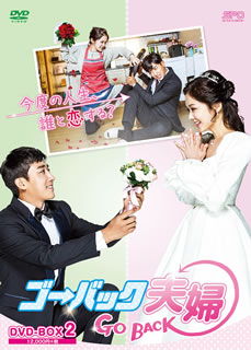 【国内盤DVD】【新品】ゴー・バック夫婦 DVD-BOX2 [3枚組]｜あめりかん・ぱい