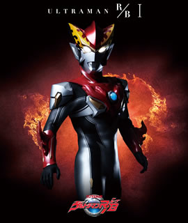 【国内盤ブルーレイ】【新品】ウルトラマンR ／ B Blu-ray BOX I[3枚組] 18,150円