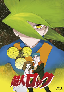 【国内盤ブルーレイ】【新品】超人ロック 劇場版