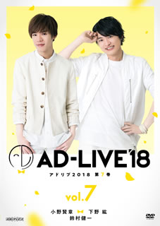 【国内盤DVD】【新品】AD-LIVE 2018 第7巻(小野賢章&times;下野紘&times;鈴村健一)〈2枚組〉 [2枚組]｜あめりかん・ぱい
