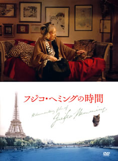 【国内盤DVD】【新品】フジコ・ヘミングの時間