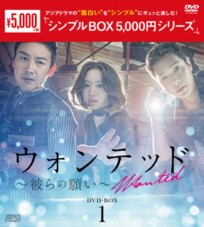 【国内盤DVD】【新品】ウォンテッド～彼らの願い～ DVD-BOX1 [5枚組]