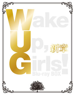 【国内盤ブルーレイ】Wake Up，Girls! 新章 Blu-ray BOX[7枚組]【B2019/3/29発売】【★】画像