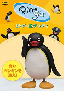 楽天市場 国内盤dvd ピングー In ザ シティ 青いペンギンを追え D19 3 6発売 あめりかん ぱい