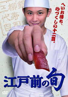 【国内盤DVD】【新品】江戸前の旬 DVD-BOX [4枚組]｜あめりかん・ぱい