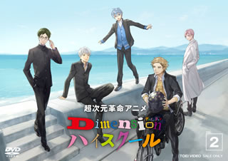 【国内盤DVD】【新品】超次元革命アニメ Dimensionハイスクール VOL.2 [2枚組]画像