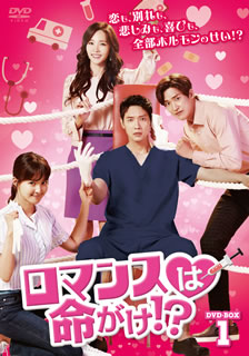 【国内盤DVD】【新品】ロマンスは命がけ!? DVD-BOX1 [6枚組]｜あめりかん・ぱい