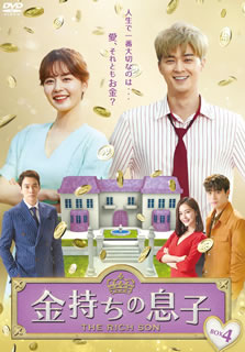 【国内盤DVD】【新品】金持ちの息子 DVD-BOX4 [9枚組]