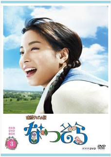 【国内盤DVD】【新品】なつぞら 完全版 DVD BOX3 [5枚組]｜あめりかん・ぱい