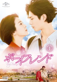 【国内盤DVD】【新品】ボーイフレンド DVD SET1 [6枚組]