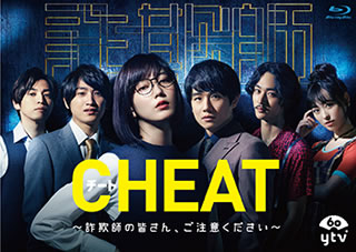 【国内盤ブルーレイ】【新品】CHEAT チート～詐欺師の皆さん，ご注意ください～ Blu-ray BOX[4枚組]