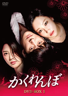 【国内盤DVD】【新品】かくれんぼ DVD-BOX1[6枚組]