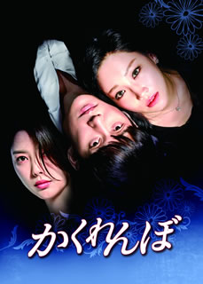 【国内盤DVD】【新品】かくれんぼ DVD-BOX2 [6枚組]