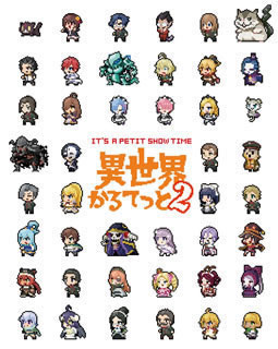 【国内盤DVD】【新品】異世界かるてっと2 上
