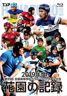 【国内盤ブルーレイ】【新品】花園の記録 2019年度～第99回 全国高等学校ラグビーフットボール大会～[3枚組]