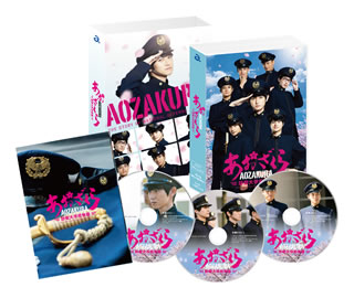 【国内盤ブルーレイ】【新品】あおざくら 防衛大学校物語 Blu-rayBOX[3枚組]