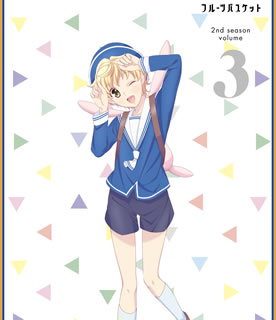 【国内盤ブルーレイ】【新品】フルーツバスケット 2nd season Vol.3
