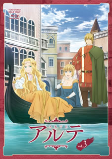 【国内盤ブルーレイ】【新品】アルテ VOL.3