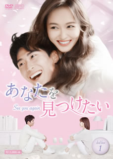 【国内盤DVD】【新品】あなたを見つけたい～See you again～ DVD-BOX1 [7枚組]