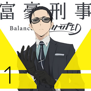【国内盤ブルーレイ】【新品】富豪刑事 Balance:UNLIMITED 1[初回出荷限定]