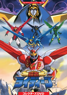 【国内盤DVD】【新品】想い出のアニメライブラリー 第114集 超者ライディーン コレクターズDVD [5枚組]｜あめりかん・ぱい