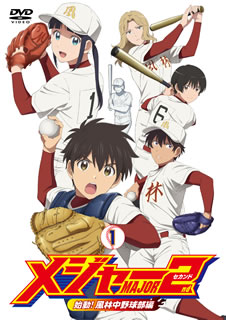 魅力的な 楽天市場 国内盤dvd メジャーセカンド 始動 風林中野球部編 Dvd Box Vol 1 4枚組 D 9 18発売 あめりかん ぱい 保証書付 Lexusoman Com