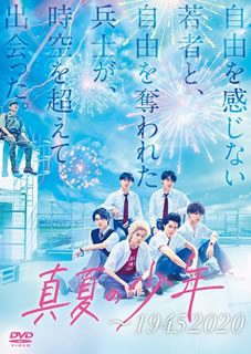 【国内盤DVD】【新品】真夏の少年～19452020 DVD-BOX [5枚組]｜あめりかん・ぱい