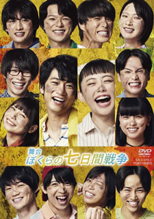 再再販 楽天市場 国内盤dvd 舞台 ぼくらの七日間戦争 2枚組 2枚組 D21 2 10発売 あめりかん ぱい 現金特価 Lexusoman Com