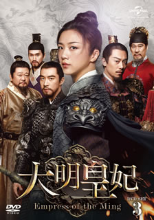 【国内盤DVD】【新品】大明皇妃-Empress of the Ming- DVD-SET3 [6枚組]