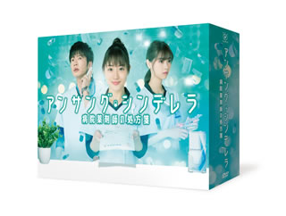 【国内盤DVD】【新品】アンサング・シンデレラ 病院薬剤師の処方箋 DVD-BOX [7枚組]｜あめりかん・ぱい