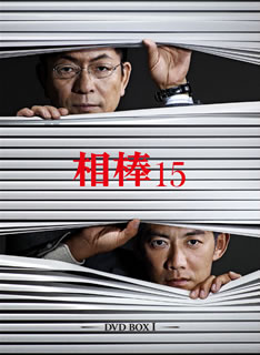 【国内盤DVD】【新品】相棒 season15 DVD-BOX I [6枚組]