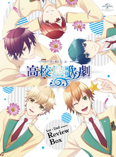 【国内盤ブルーレイ】【新品】スタミュ 1st～2nd Season Review Box[5枚組]｜あめりかん・ぱい