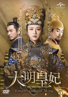 【国内盤DVD】【新品】大明皇妃-Empress of the Ming- DVD-SET5 [7枚組]