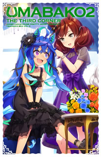 【国内盤ブルーレイ】【新品】『ウマ箱2』第3コーナー(アニメ「ウマ娘 プリティーダービー Season2」トレーナーズBOX)