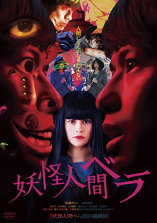 楽天市場】[新品]妖怪天国 [DVD] : クロソイド屋 楽天市場店