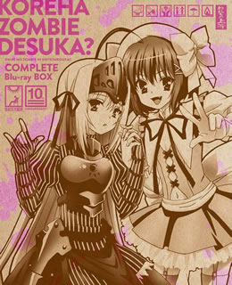 【国内盤ブルーレイ】【新品】これはゾンビですか?～お前もゾンビにしてやろうか!! コンプリートBlu-ray BOX～[5枚組]