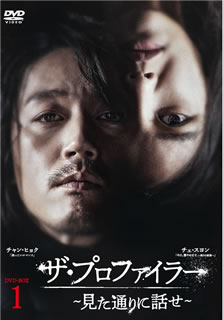 【国内盤DVD】【新品】ザ・プロファイラー～見た通りに話せ～ DVD-BOX1 [8枚組]