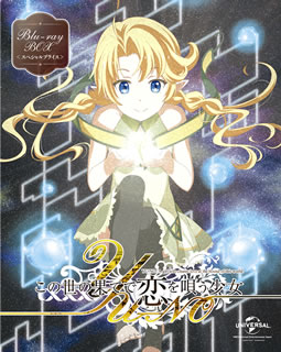 【国内盤ブルーレイ】【新品】この世の果てで恋を唄う少女YU-NO Blu-ray BOX スペシャルプライス[6枚組]｜あめりかん・ぱい