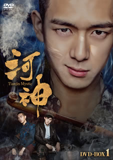 【国内盤DVD】【新品】河神-Tianjin Mystic- DVD-BOX1 [6枚組]｜あめりかん・ぱい