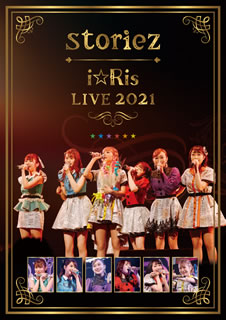 【国内盤ブルーレイ】【新品】i☆Ris ／ i☆Ris LIVE 2021～storiez～｜あめりかん・ぱい
