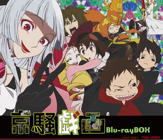 【国内盤ブルーレイ】【新品】京騒戯画 Blu-ray BOX[6枚組]